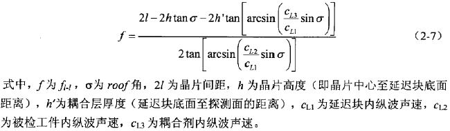 雙晶探頭聚焦公式.JPG